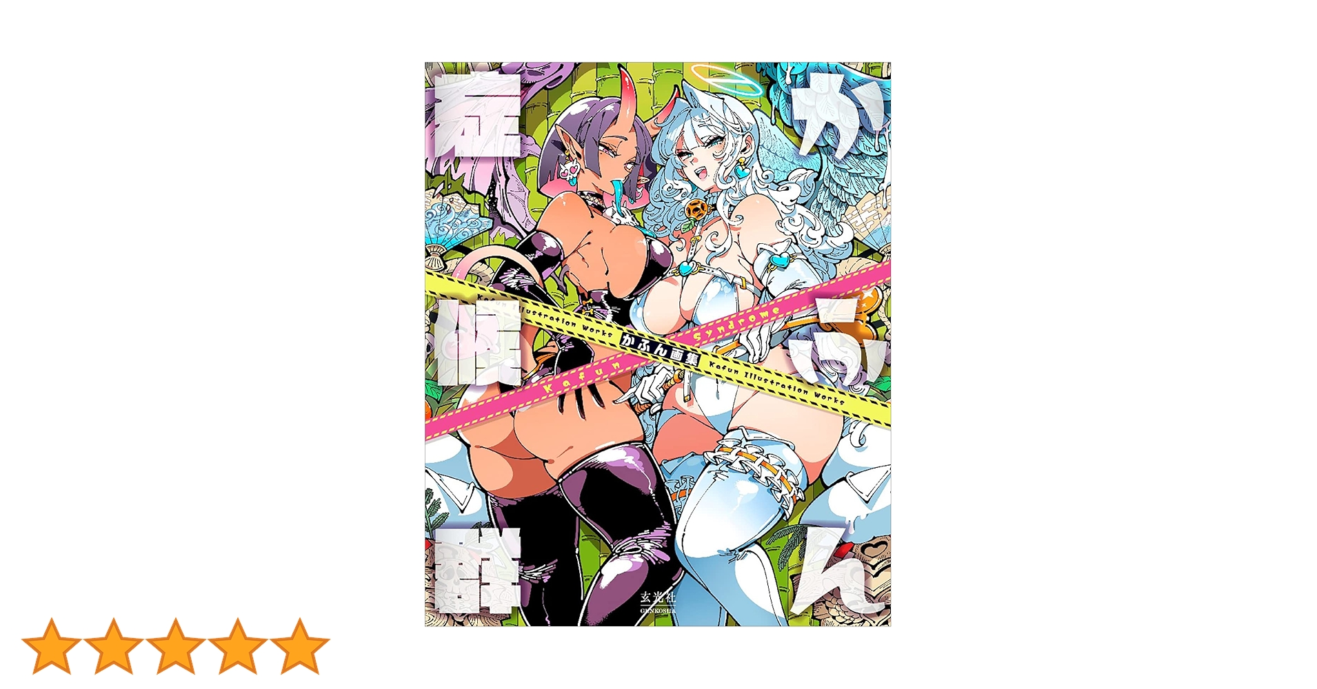 かふん画集「かふん症候群」発売記念 直筆サイン入り アクリルパネル かふん画集「かふん症候群」発売記念スクラッチ - DMMスクラッチ